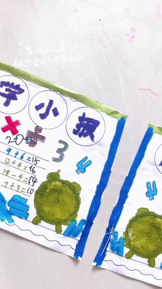 #小学生手抄报 加班加点赶出来了