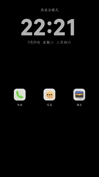 #华为 进入热安全模式