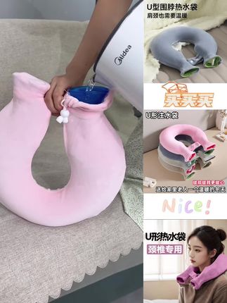 #热水袋 #颈部热水袋 #热水袋推荐 #u型热水袋 #u型热水袋颈椎热敷