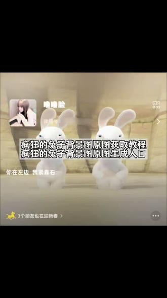 你在左边我紧靠右背景图素材 你在左边我紧靠右背景图素材兔子 #疯狂的兔子背景图 你在左边我紧靠右背景图怎么做 #微信背景图疯狂的兔子 #疯狂兔子背景图制作 微信状态背景图怎么设置 你在左边我紧靠右歌词 #疯狂的兔子头像 我们俩 #剪映 我们俩背景图