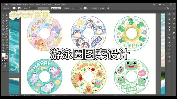 一套游泳圈图案设计
#夏日玩水必备好物 #治愈系插画创作 #图案设计#水上生物#游泳图案设计