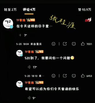 都来听情话(。- .•) 可惜奇文没有
#TF家族 #520语音 #张桂源,张函瑞,王橹杰,陈奕恒,陈思罕,陈浚铭