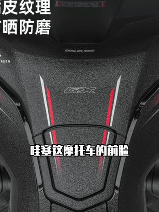 适用于新大洲本田NS150GX防滑油箱贴防磨装甲贴碳纤维贴膜改装件