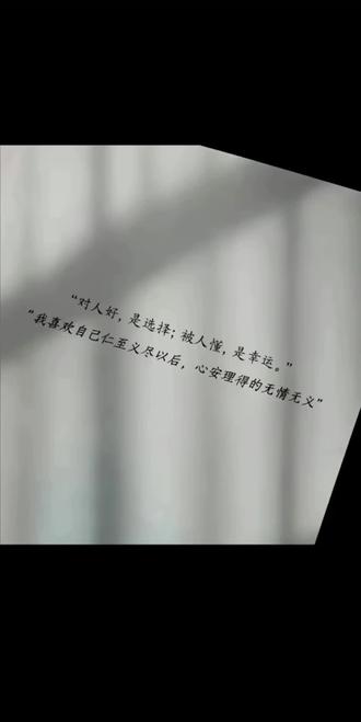 我也想成为某人的全世界啊,可我是张三,是李四,是芸芸众生里的普通人,是选项E,是PlanB,是不会被珍惜的那个人。#创作者中心 #创作灵感 #习惯孤独