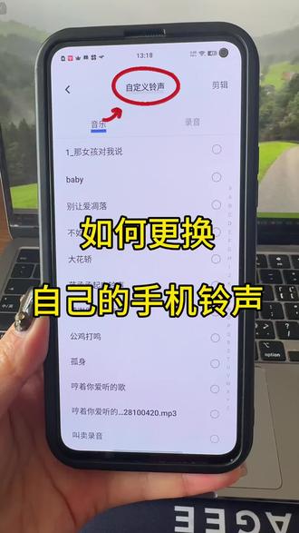 安卓手机怎么把喜欢的音乐设置成手机的来电铃声呢?安卓手机如何自定义来电铃声 安卓手机怎么自定义电话铃声 手机设置自定义闹钟铃声教程来啦~如何把自己喜欢的音乐设置闹钟铃声?如何制作来电铃声?来电铃声如何设置?喜欢的歌曲随时设置铃声 安卓手机自定义来电铃声怎么设置?华为、荣耀、小米、三星、oppo、vivo如何把自己喜欢的歌曲设置成来电铃声和起床铃声呢?超详细教程来喽,记得点赞收藏!需要时边看边操作。#安卓手机铃声 #铃声设置教程 #手机铃声制作 #小米手机铃声 #oppo手机铃声