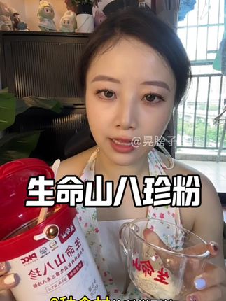 官方正品 拍一到手四罐 还送杯子和试喝 #生命山八珍粉 宠粉福利上新 刷到有货赶紧冲#八珍粉 #好物推荐 #强烈推荐
