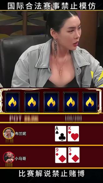 小马哥追布兰妮?#德扑 #德扑竞技 #德扑解说