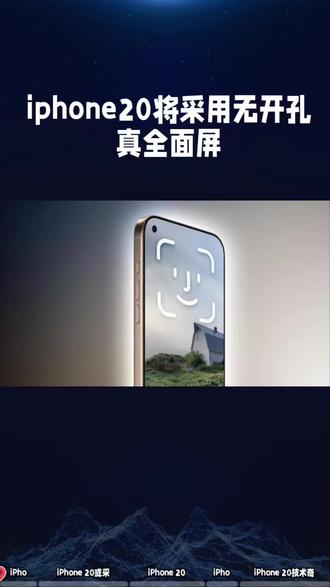 iphone20将采用无开孔真全面屏