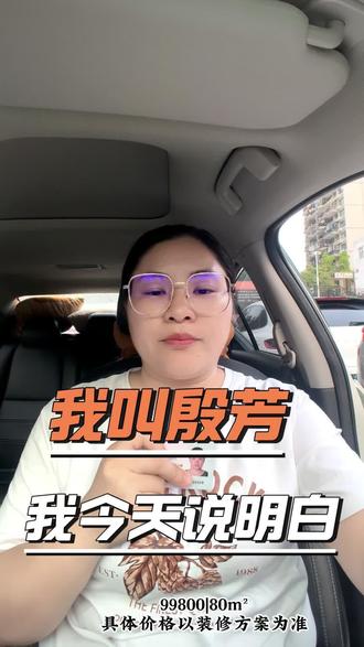 我叫殷芳,小区业主你们听好了#深圳#深圳装修公司#深圳装修哪家好#深圳靠谱装修公司#装修设计