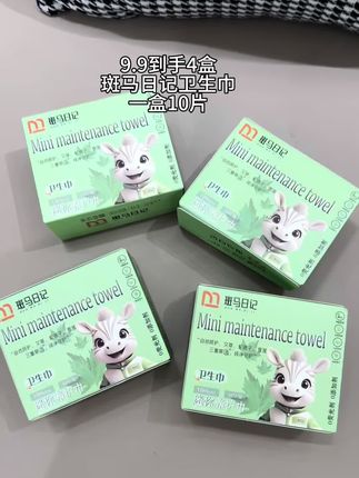 姐妹们!9.9到手4盒斑马日记卫生巾!一盒十片!#好物推荐🔥 #超便宜超划算 #卫生巾 #女生必备