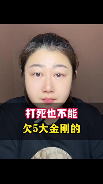 打死也不能欠5大金刚