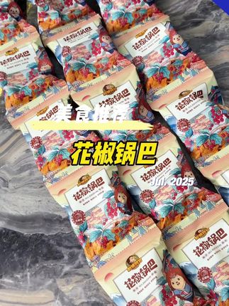追剧小零食#种草 #解馋 #独立包装小零嘴 #今日新款推荐،