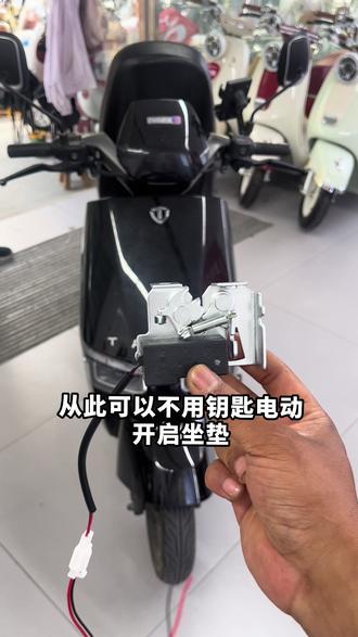 超能6将军安装电动座垫锁不用机械钥匙电动开座#台铃骑遇春天#台铃苍穹2026#电动坐垫锁