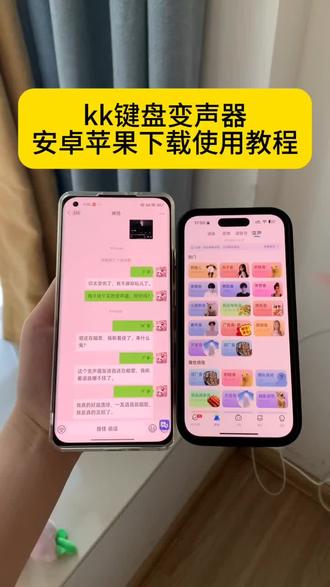 《小熊的梦》kk键盘变声器教程来了,kk键盘唱歌变声器安卓苹果下载使用教程#微信语音变声器教程来了 #微信语音唱歌 #微信语音唱歌变声器教程 #kk键盘教程 #当你下载到一个会唱歌的变声器 kk键盘变声器详细下载教程,微信语音变声器下载使用教程