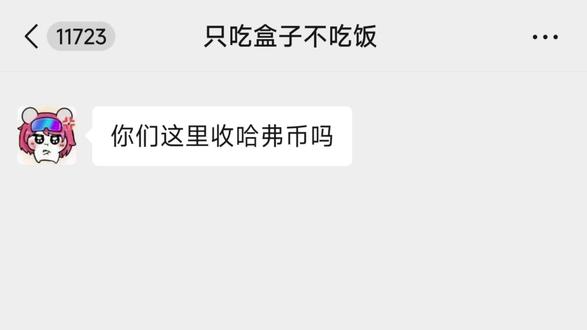 小小绝密k'd7.0 拿下拿下
#哈弗币 #胡萝卜商行 #三角洲 #哈夫币