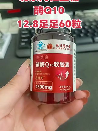 北京同仁堂辅酶Q10#健康 #强烈推荐#自用好物分享 #辅酶#热门推荐