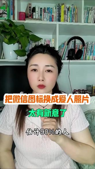 微信图标还能改照片,看完大开眼界#涨知识#干货 #技巧#手机@DOU+小助手