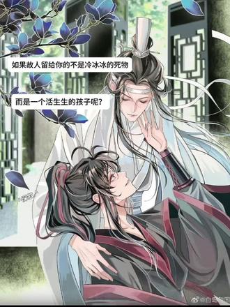 #魔道祖师 #忘羡 #蓝思追
思君不可追,念君何时归