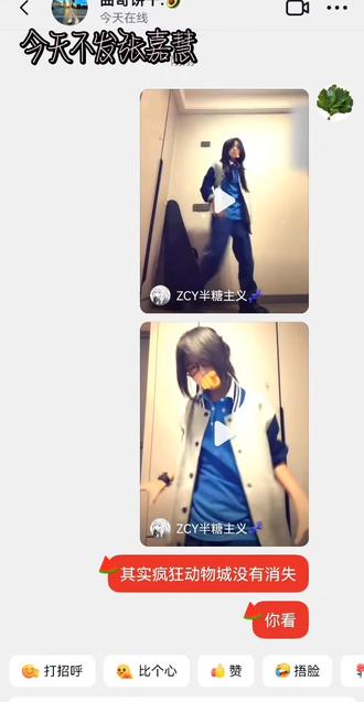 #疯狂动物城
今天不发张嘉慧