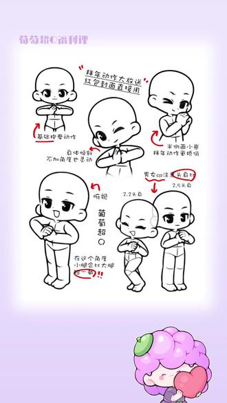 拜年动作模版
#Q版 #插画 #日常瞎画