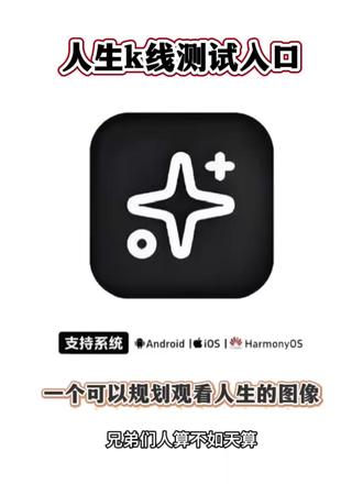 最近爆火的人生k线测试入口安装教程来啦《西瓜精选》#下载教程 #下载安装教程