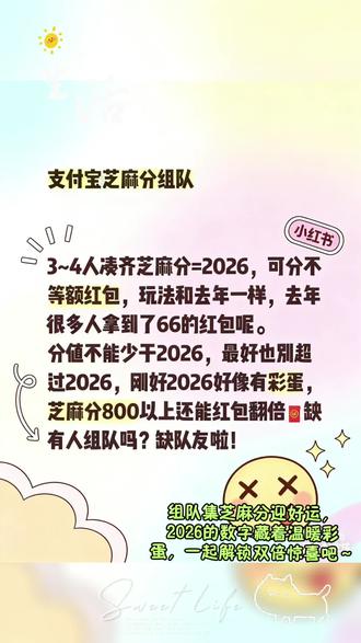 #芝麻分组队 凑齐2026