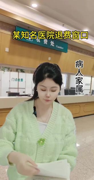 #医患关系紧张 你遇到过这样的退费流程吗#一人分饰多角 #真实故事改编 #热门话题 #短剧新番计划