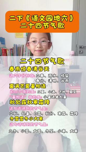二十四节气歌 #二下语文#二十四节气歌#小学语文