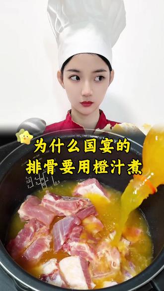 国宴排骨的做法#国宴排骨#橙汁排骨#排骨#美食
