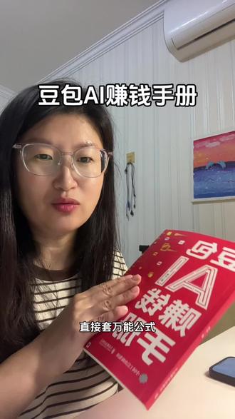 还不会用豆包了,套用这个万能公式指令#豆包 #Ai豆包