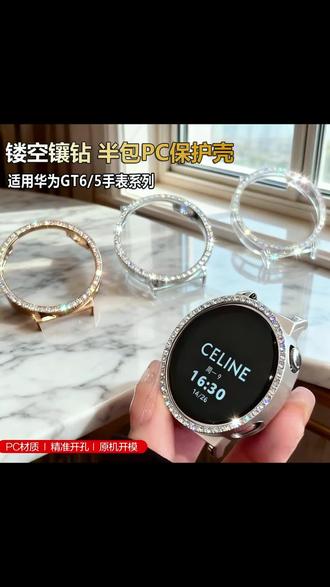 适用华为手表gt6保护壳WatchGT5手表壳半包镶钻防摔41MM壳膜一体#华为gt6 #镂空表壳 #表盘保护壳 #壳膜一体表壳 #防摔表壳