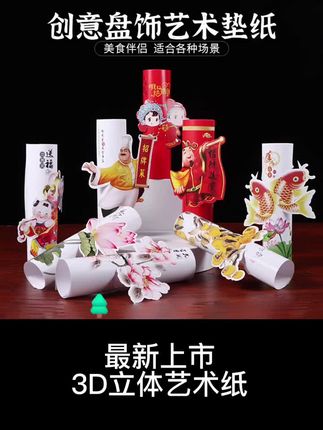 3d艺术纸