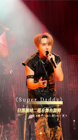 《Super Daddy》二巡6场混剪✨ Bass的超级大爹新专辑《赵泳鑫》💿5月18日零点就要上线啦~还有没预约的小钢板吗?#赵泳鑫 #音乐现场 #现场版live #演出现场 #新专辑