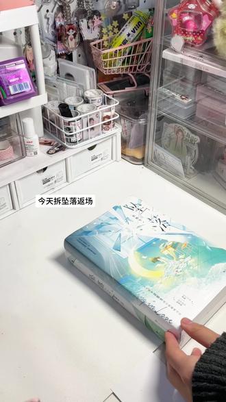 开箱坠落返场#坠落#开箱