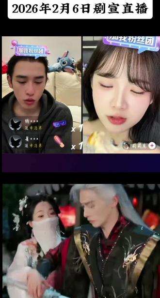 #申浩男 #莉莉崽 #直播录屏分享 2026年2月6日剧宣直播,我是反派早逝的白月光真的超级好看,不虐又搞笑又甜#申浩男新剧 #向全世界安利申浩男 @申浩男 @申浩男工作室 @DOU+上热门