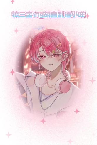 抓住一个胡言乱语小羊@DL.羊 #dl羊 #dl羊新歌 #对跖线 #小羊不打烊 #二创