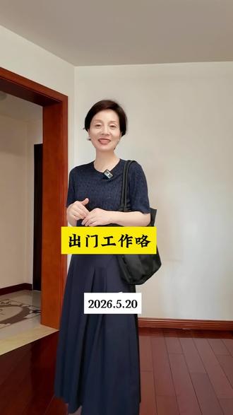 拜访客户我这么穿 今天一声藏青色,圆领针织衫搭配伞裙,颜色沉稳,适合拜访客户。上海玛雅珠片上衣,线下看很高级,拍大一码更有松弛感。#记录真实生活#每日穿搭分享