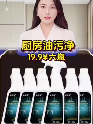 #油污净 泡沫绵密高效溶解,一喷一擦轻松打扫厨房卫生 #去除重油污 #厨房清洁 #家务好帮手 #油污清洁剂