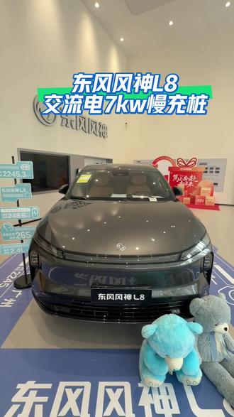 东风风神L8交流电7KW慢充桩#与风神同行 #东风风神L8