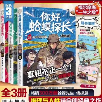 正版你好蛤蟆探长3册 6-13岁儿童逻辑思维书籍小学生看的漫画书#你好蛤蟆探长#儿童逻辑思维书籍#小学生漫画书#小学生课外书#儿童读物推荐