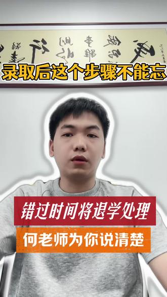 2026港澳台生录取后必须要做的事,错过的话录取大学将退学! 错过的话录取大学将退学处理。同学们一定要认真对待!下面就是详细说明!
#港澳台联考 #港澳台联考报名人数 #华侨生#港澳台联考如何规划 #港澳台侨全国联考