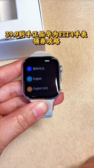#智能手表薅羊毛 华为手表fit4#华为手表补贴 #优惠补贴 #手表补贴 #华为手表