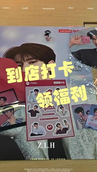 到店打卡领周边,数量有限先到先得 #张凌赫 #联想 #moto