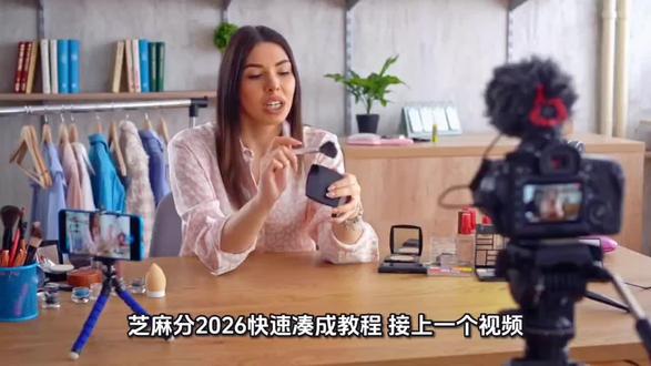 冷知识,芝麻分活动可以一个人搞定