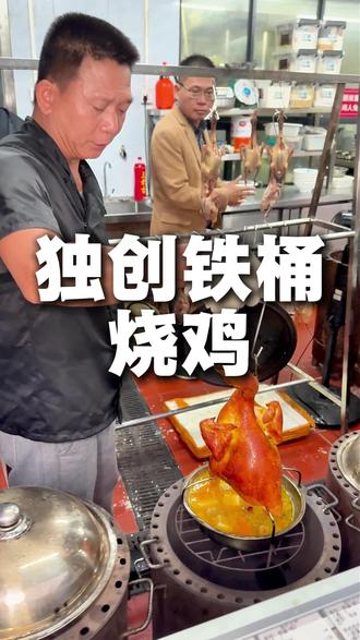 烤鸡出炉!色泽红润,焦香酥脆,超级美味还不上火!#桶子鸡#餐饮创业#金火焰桶子鸡