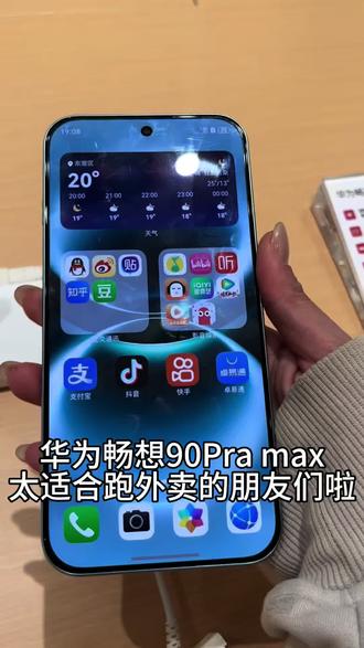 华为畅想90Pro Max简直是外卖神机,智感畅行太适合跑外卖的朋友了#华为畅想90ProMax#华为畅想90 #鸿蒙越用越香#我的鸿蒙体验 #华为手机