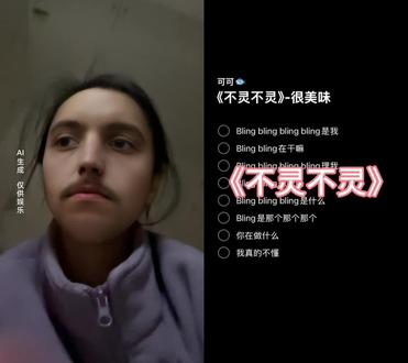 和 @可可🐟 一起 #合拍 #一起来个bling bling吧