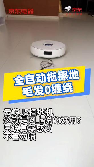云鲸旗舰爆款J5|年底抄底价
宠物清洁|扫拖一体 上下水版
机械臂手外扩|自动清洗
全自动拖擦地|毛发0缠绕