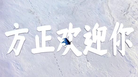 东北的孩子为啥总是想家#方正县#方正剪纸#2026回家过年@阳光恋人•辉 @录音时代