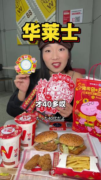 快艾特你的好朋友给你买华莱士跟小猪佩奇的开心喇叭#华莱士小猪佩奇联名#华莱士五福佩奇好运上车#五福佩奇送来新年好#佩奇喇叭一响好运马上开场#抖音里的年味追不过来了